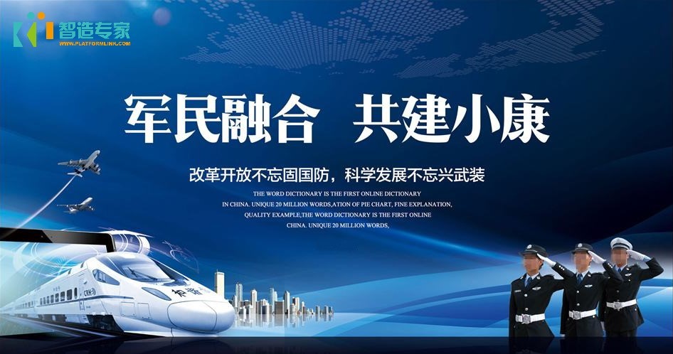 军民融合1.jpg